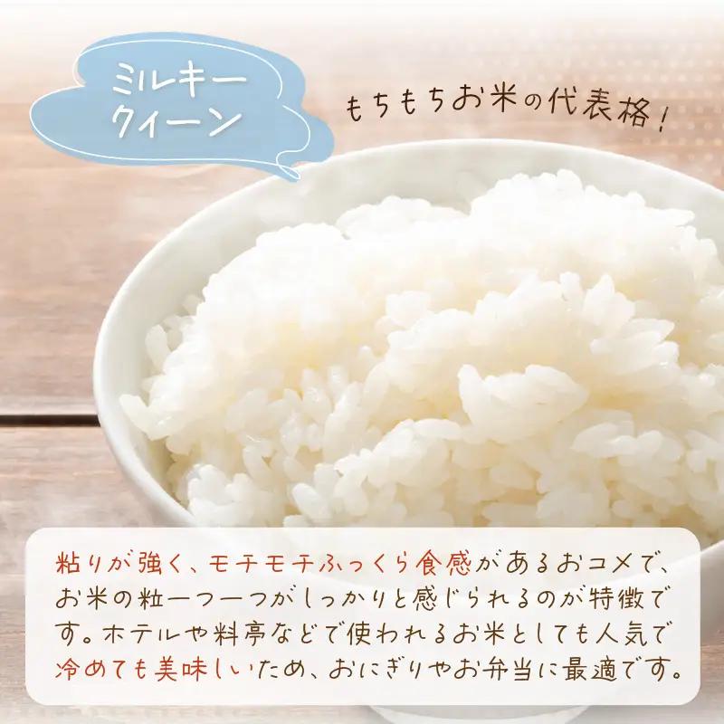 令和8年産 ふっくら モチモチ食感 大人気 濃厚 ミルキークィーン（白米）5kg【新米 米】 [m29-a031]