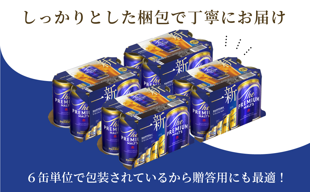 サントリー　ザ・プレミアムモルツ　350ml×24本