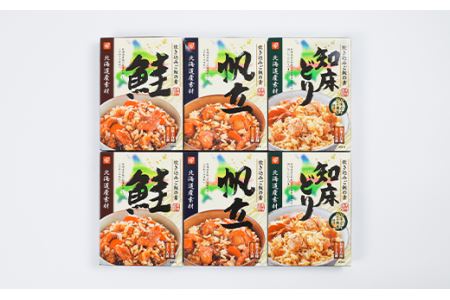 北海道産素材炊き込みご飯の素セット