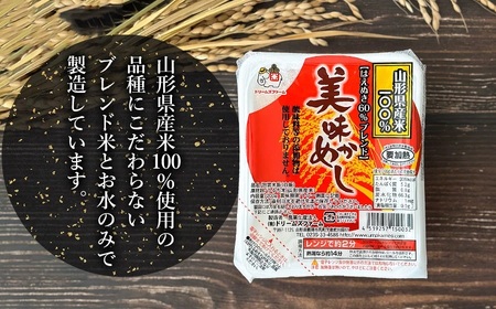 美味かめし 山形県産米100％ブレンド米　1箱200g×24食入り　K-622　ドリームズファーム