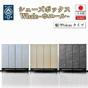 【ふるさと納税】下駄箱 収納 シューズボックス 幅99.6cm 奥行35cm 高さ107.2cm （Whale-ホエール-) 【色をお選びください】 | インテリア ファニチャー 人気 おすすめ 送料無料