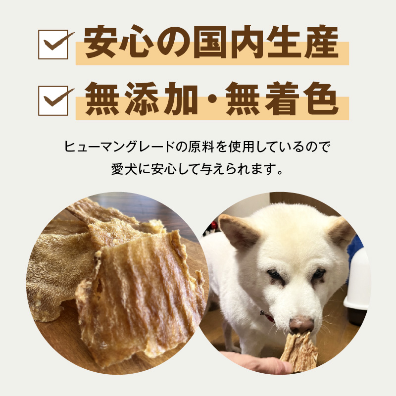 愛犬のおやつ 牛たん皮 40ｇ×3個入り 無添加 無着色 安心 国内生産 愛犬 おやつ ワンちゃん わんこ 喜ぶ ジャーキー SDGｓ H160-010