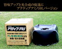【ふるさと納税】 送料無料 活性剤 10L 1袋 「アクティブアミノ」 花 野菜 栄養剤 活力剤 須崎 高知 UB010