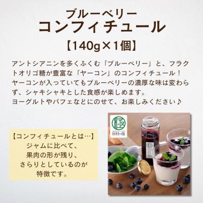 ふるさと納税 田村市 至福のブルーベリーセット ブルーベリージャム ワイン コンフィチュール 無添加 詰合せ |  | 02