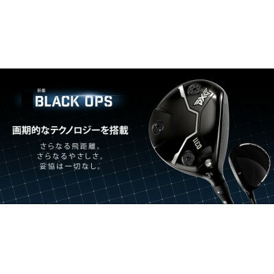 【ふるさと納税】PXG BLACK OPS 0311 フェアウェイウッド #3-R【1599535】