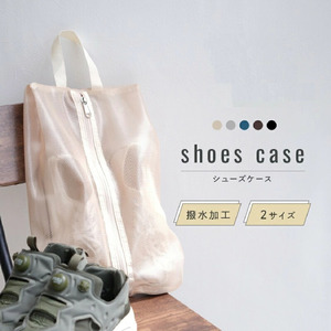 【ふるさと納税】シューズケースL（グレー）