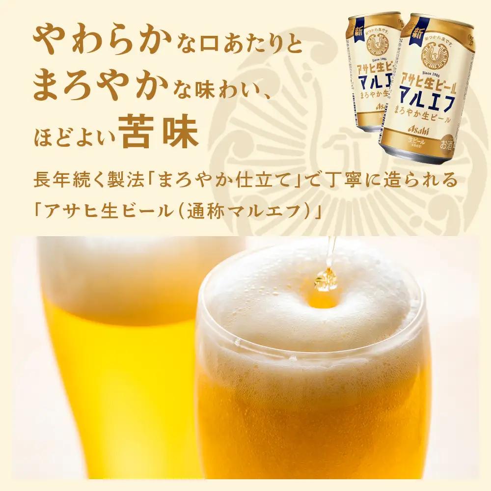 【定期便 8ヶ月】アサヒ生ビール≪マルエフ≫＜500ml＞24缶 2ケース 北海道工場製造 おすすめ定期便 ビール 定期便ビール 定期配送 缶ビール定期便 生ビール ビール工場製造 アサヒビール
