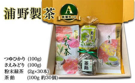 静岡茶詰合せ 浦野製茶 特製セットA つゆひかり さえみどり 静岡茶詰合せ【各100g 粉末緑茶2g×30本 茶飴100g】