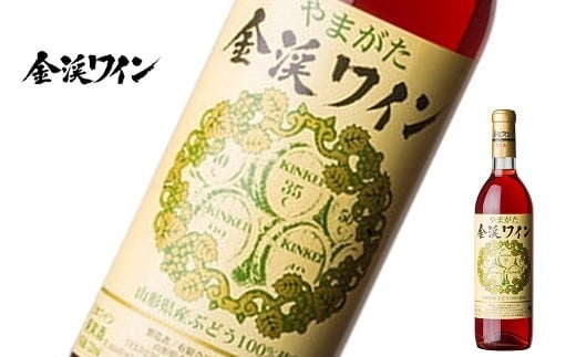 
            佐藤ぶどう酒 「金渓ワイン ロゼ」 750ml 『(有)佐藤ぶどう酒』 ロゼワイン やや甘口 ライトボディ 山形県 南陽市 [2521]
          