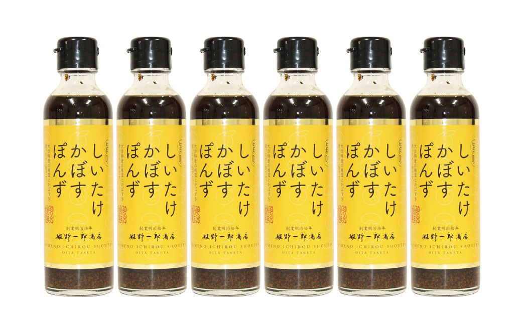 しいたけかぼすぽんず 6本セット