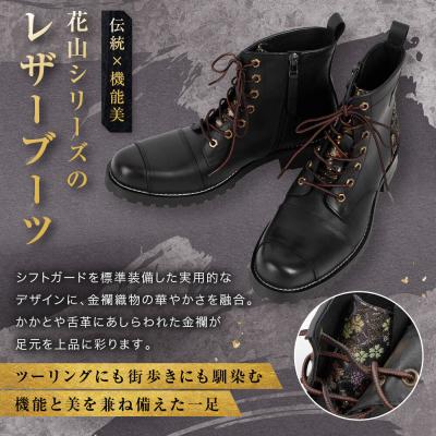ふるさと納税 京都市 【デグナー】花山レザーブーツ[HS-B19K]<桧垣桜 ブラック 25.5cm>|人気ブランド |  | 01