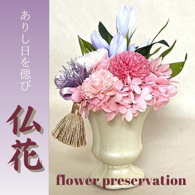 ふるさと納税 岡山市 仏花　プリザーブドフラワー　りんどう