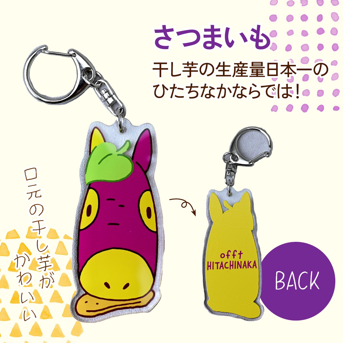 キーホルダー きーほるだー 馬  さつまいも ほしいも コキア ネモフィラ
