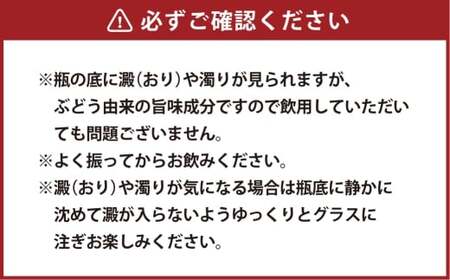 マスカット・オブ・アレキサンドリアジュース 720g マスカット 有機栽培