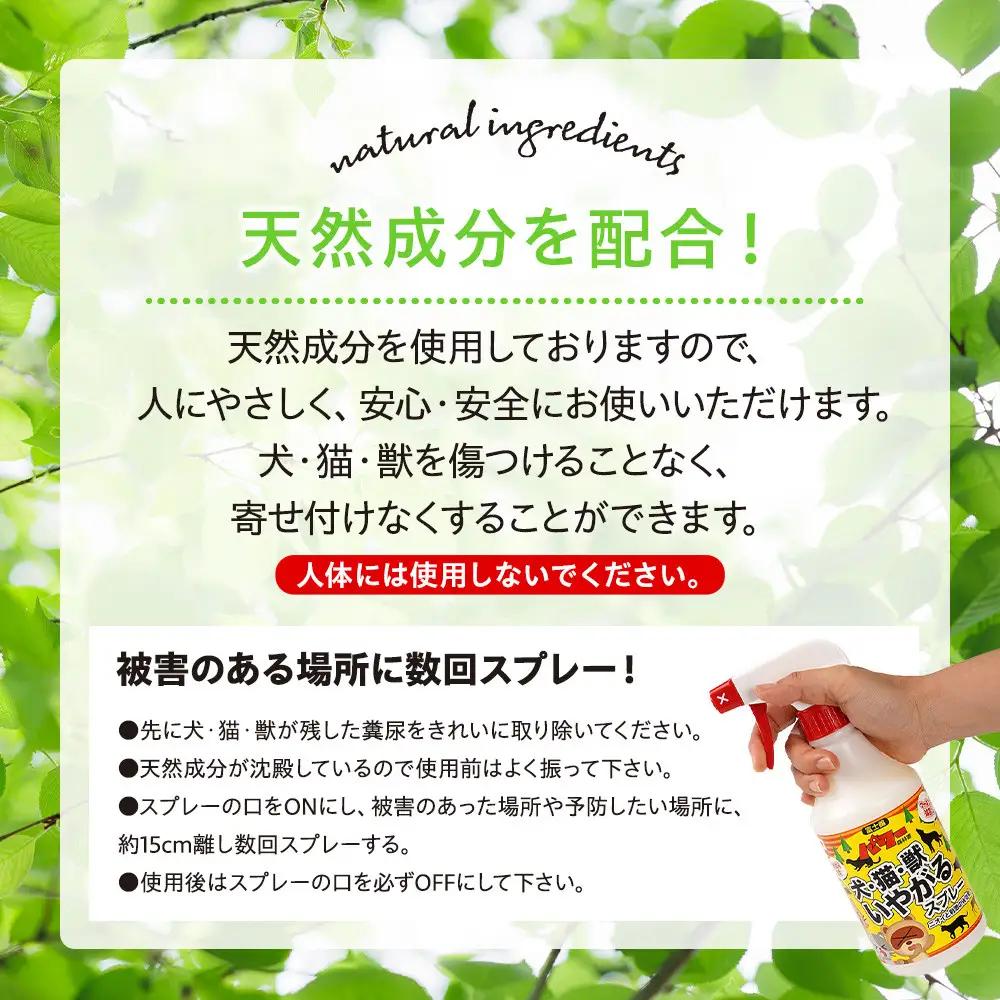 犬・猫・獣いやがるスプレー 500ml×2本