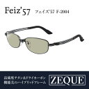 【ふるさと納税】 Zeque サングラス Feiz’57 F-2004