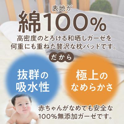 ふるさと納税 西尾市 ≪わらっておはよう≫和晒しガーゼ枕パッド:ホワイト・K277 |  | 01