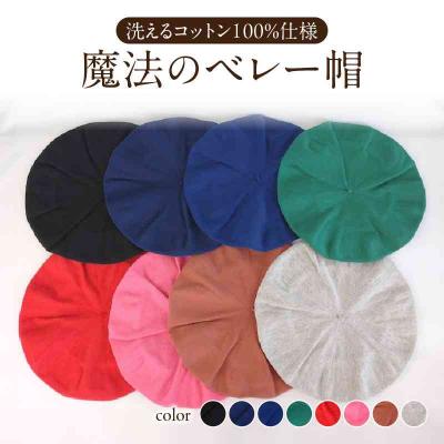 ふるさと納税 大江町 魔法のベレー帽　洗えるコットン100%仕様【ガーネット】 031-024-GN