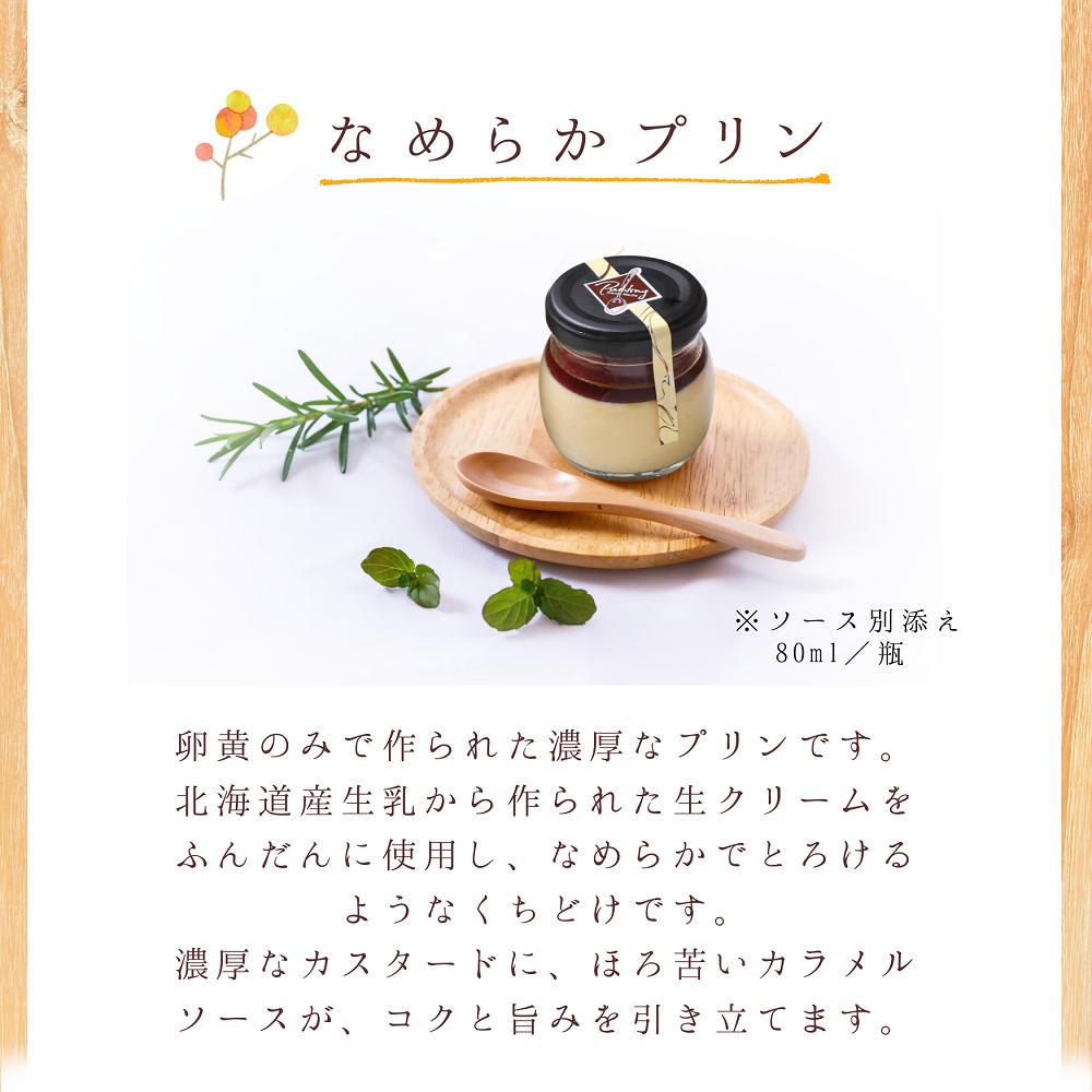 さんざしなめらかプリン 6個セット｜ プリン さんざし なめらか オリジナル 手づくり 6個 セット ギフト 冷凍 漢方 レストラン 特製 手作り 解凍 イタリアンレストラン お菓子 贅沢 ごほうび 
