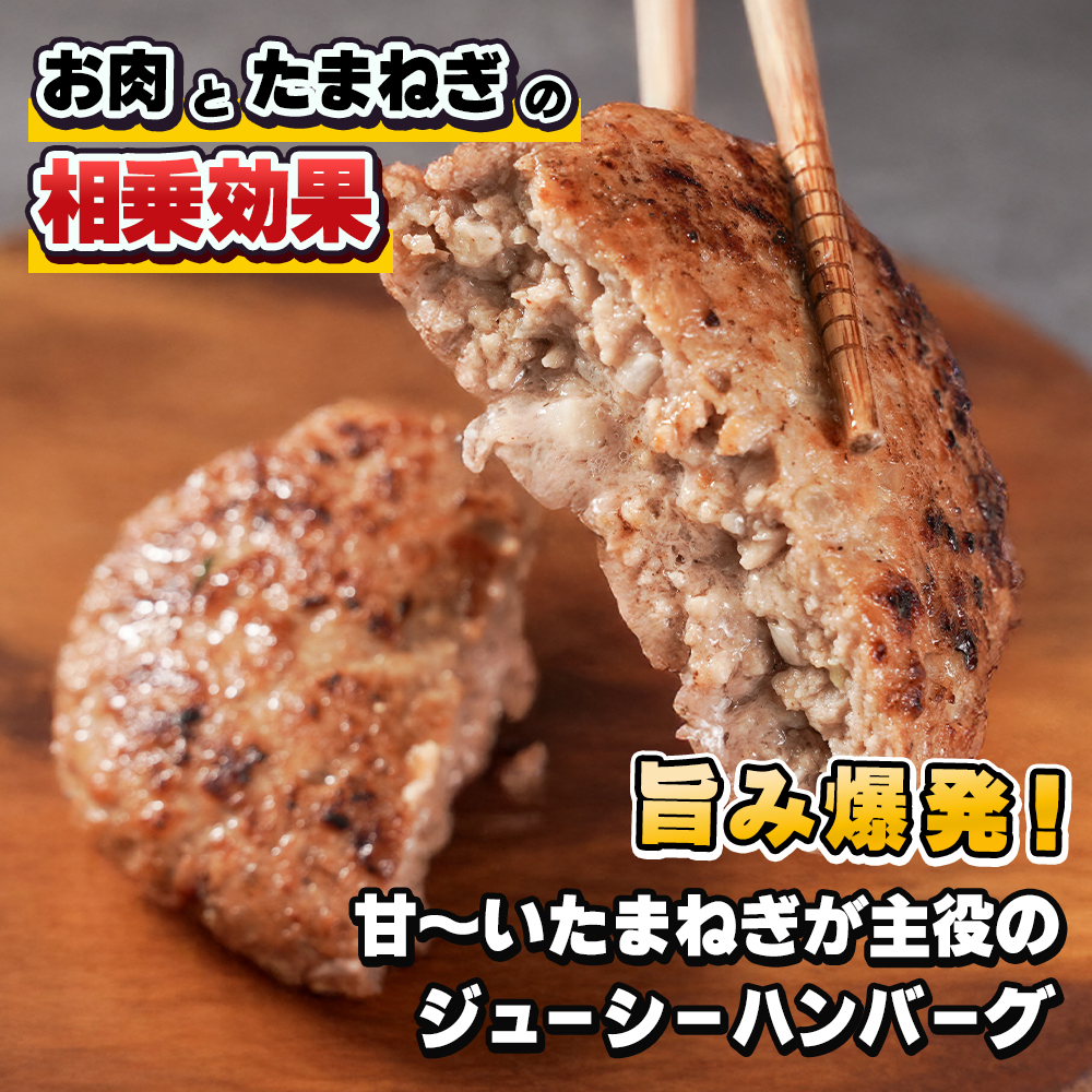 淡路島たまねぎのびっくり旨みハンバーグ 200g×26個 ※13個入×2箱_イメージ2
