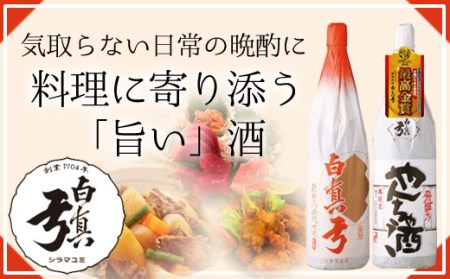 栄冠白真弓 やんちゃ酒 セット 1800ml×2本 蒲酒造場 日本酒 地酒 晩酌[Q1585]