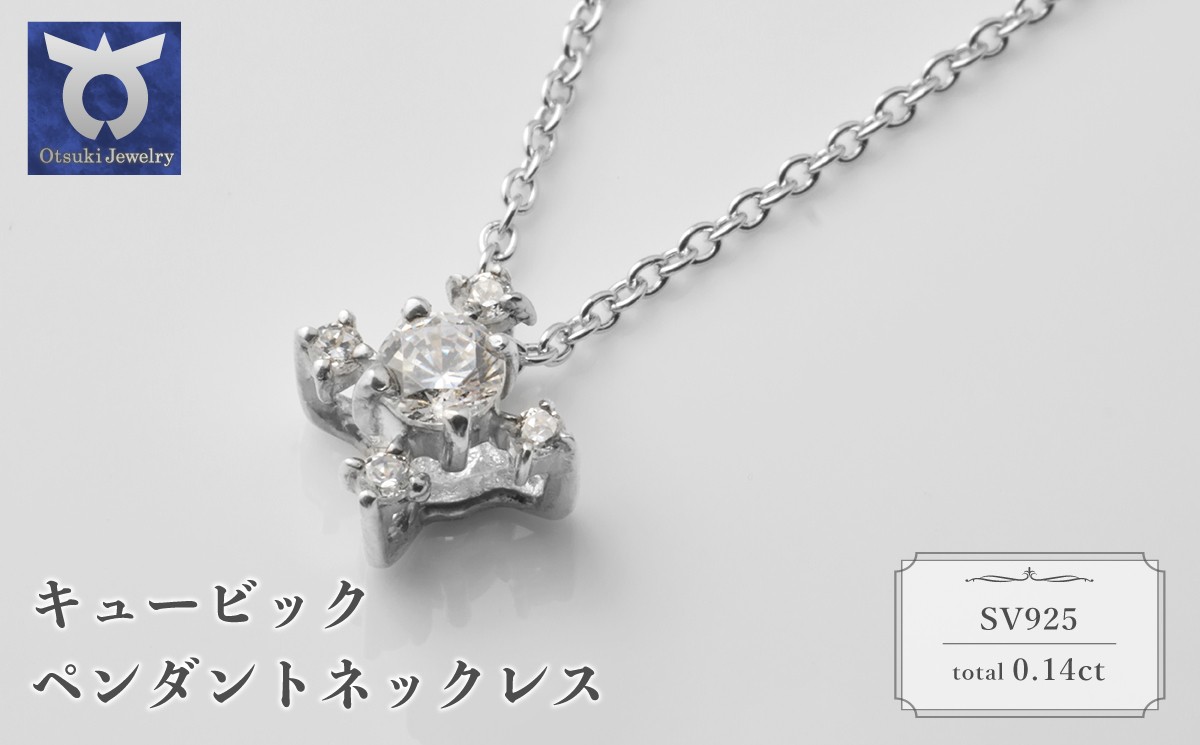 
            シルバー　キュービック　ペンダントネックレス　57−11274
          