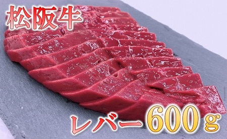 松阪牛レバー(焼肉用)【1-436】