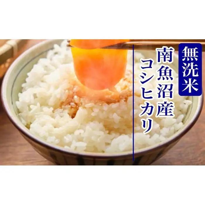 【令和8年産　新米予約】定期便３ヶ月：無洗米10kg南魚沼産コシヒカリ【定期便 銘柄米 ブランド米 無洗米 こしひかり コシヒカリ 魚沼産 新潟米 産地直送 お米 米 ごはん】【2026年10月上旬か