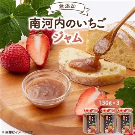 南河内の手作りいちごジャム【1621294】