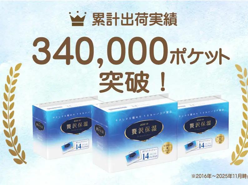 エリエール 贅沢保湿 ポケットティシュー[14組4P]×1パック 最短 10日以内配送 最短配送 お試し 持ち歩き 風邪 花粉症 柔らか 雑貨 日用品 ポケットティッシュ しっとり感 デリケート肌 
