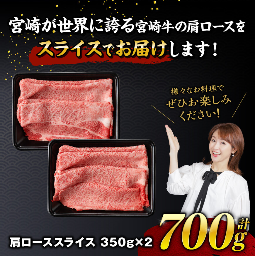 宮崎牛霜降りすきしゃぶ 700g (350g×2)　牛肉[E11121]