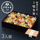 【ふるさと納税】華ちらし寿司 3人前 | ちらし寿司 お寿司 老舗 料亭 逸品 取り寄せ お土産 ご当地 グルメ ギフト お祝い 贈り物 ご自宅用 下鴨茶寮 京都