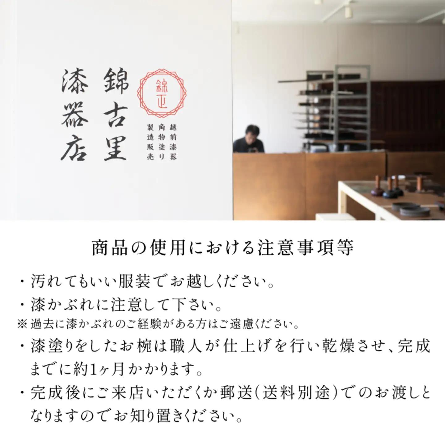 1500年の歴史の伝統工芸。職人の刷毛でお椀の漆塗り体験。　チケット 伝統工芸品