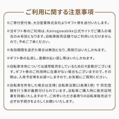 ふるさと納税 京都市 【kamogawabike】自転車申込ギフト券15000円分|自転車 街乗り自転車 小径自転車 |  | 02