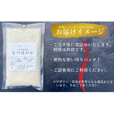 ふるさと納税 玖珠町 【令和7年産】【お試しパック　精白米　3合入】【大分県玖珠産 なつほのか】 |  | 01