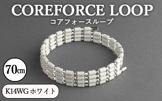 コアフォースループ　K14WG　ホワイト　70cm ／ COREFORCE LOOP 正規品 スポーツ トレーニング 筋トレ アスリート ゴルフ プロゴルファー スイング 安定 体幹 バランス パワー 柔軟性 パフォーマンス リカバリー アウトドア メンズ レディース アクセサリー ブレスレット ネックレス アンクレット コアフォースパウダー 特殊技術 埼玉県 No.120-02