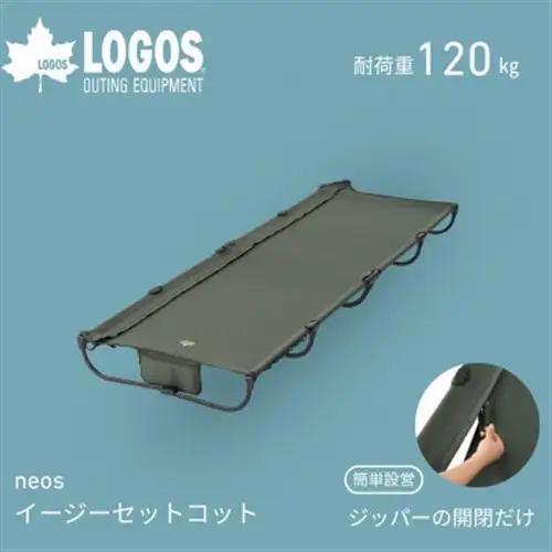 neos イージーセットコット アウトドアやキャンプの他に防災用品としても大活躍!　73178018【1666435】