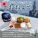 【ふるさと納税】大湊海自カレー「護衛艦おおよどカレー」レトルト　200g×4【1071683】