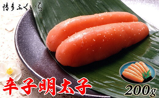 【ふるさと納税】［ 博多ふくいち ］ご贈答用「辛子明太子」200g(化粧箱入り)