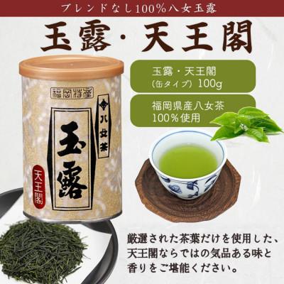 ふるさと納税 八女市 【ギフト対応】気品ある旨味と甘味【八女玉露 天王閣】100g缶詰 木箱入 |  | 02