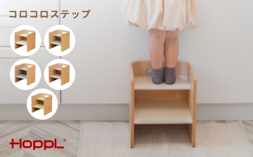 コロコロステップ パウダーブルー ／ 木製踏み台 キッズステップ 子供用踏み台 子供椅子 キッズチェア ステップチェア 踏み台チェア 高さ調整 玄関 洗面所 キッチン トイレ インテリア 完成品 天然木 No.586-05