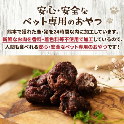 ふるさと納税 八代市 鹿肉ブラウニー風ジャーキー 250g 熊本県産 ペットフード【 ペット家ヨシナガ 】 |  | 01