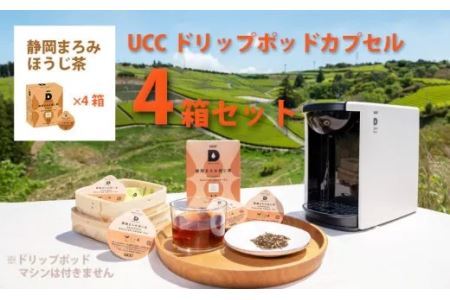 UCC「静岡まろみ焙じ茶」4箱48杯分ドリップポッドカプセル（マシン別）互産互生機構　深蒸し茶 6036