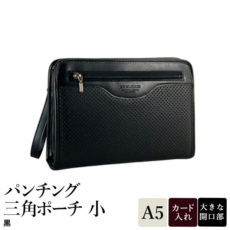 【ふるさと納税】パンチング三角ポーチ小 黒 25964-01 / 平野鞄 ポーチ セカンドバッグ カード入れ ペン差し A5サイズ収納対応 出し入れしやすい ループハンドル フォーマル シンプル デザイン 高級 豊岡製鞄 日本製 かばん カバン バッグ 鞄