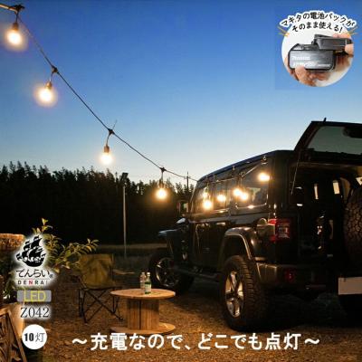 ふるさと納税 小牧市 アウトドアに最適なストリングライト|Z042 電球色[172C11-01]