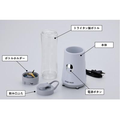 ふるさと納税 田上町 トライタンボトルブレンダー　ホワイト　400ml　家電　ホームスワン |  | 01