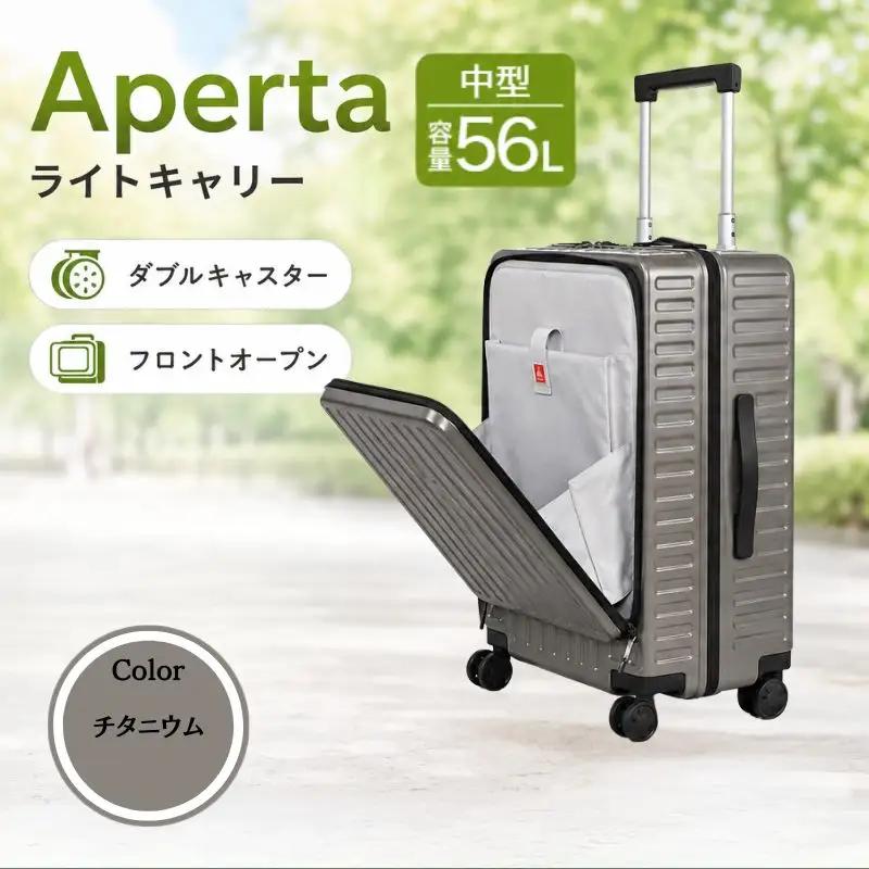 Apertaライトキャリー中型チタニウム 4.3kg ／ キャリーケース キャリーバッグ スーツケース 旅 旅行 レジャー ビジネス 出張 日本社製キャスター ダブルキャスター 快適 SILENT RUNキャスター ダイアル式TSAロック フロントオープンポケット エンボスマット 神奈川県 No.1032-02