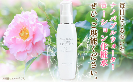  ナノバブルウォーターローション化粧水 約150ml 1本入 株式会社ヒロシバ《30日以内に出荷予定(土日祝除く)》大阪府 羽曳野市 送料無料 肌 美容 健康 コスメ 健康 医薬品 化粧水