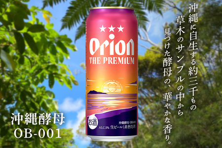 【オリオンビール】オリオン　ザ・プレミアム(500ml×24缶)