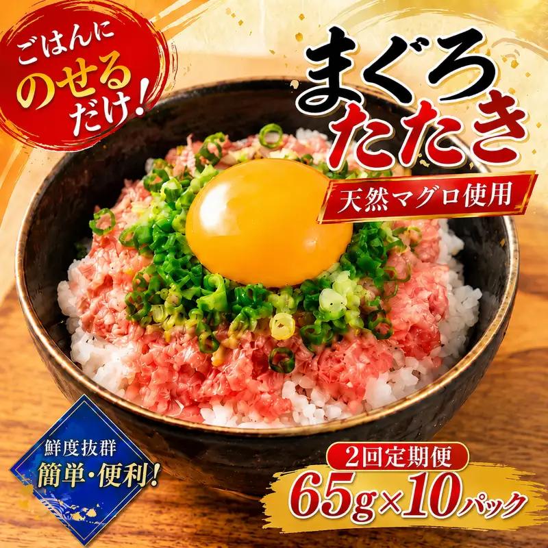 【ねぎとろ】七和 ねぎとろ 1.3kg 【各650g×2回定期便】